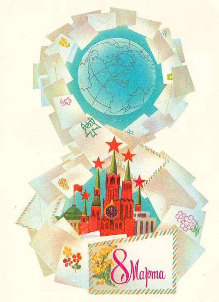 Добрые и милые советские открытки к 8 Марта. Посмотрите, как поздравляли наших бабушек