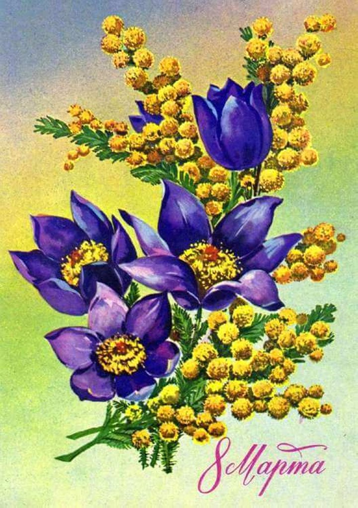 Добрые и милые советские открытки к 8 Марта. Посмотрите, как поздравляли наших бабушек