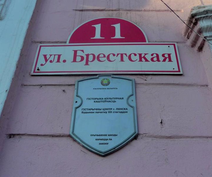 В Брестской области треугольная квартира в столетнем доме попала на аукцион за долги иностранного гражданина