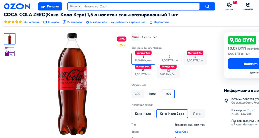 Cмотрите, почем на маркетплейсах продают Coca-Cola из Беларуси