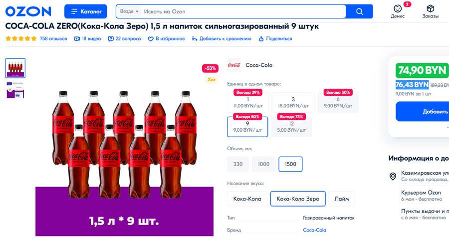 Cмотрите, почем на маркетплейсах продают Coca-Cola из Беларуси