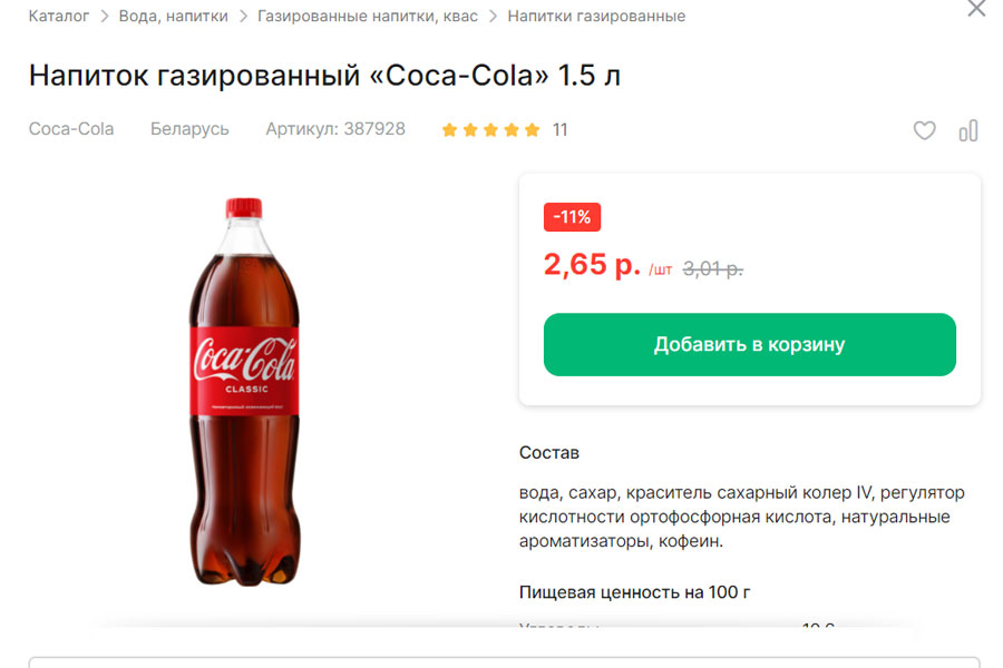 Cмотрите, почем на маркетплейсах продают Coca-Cola из Беларуси