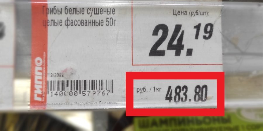 В Минске продаются роскошные белорусские грибы по 480 рублей за килограмм