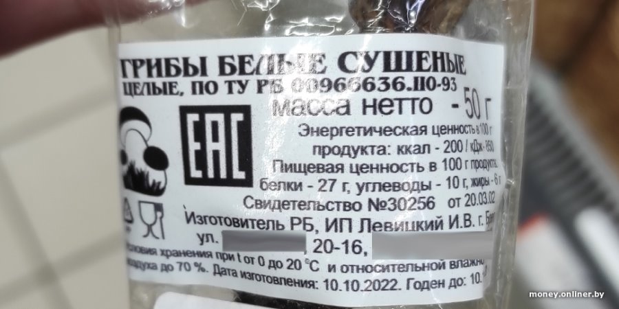 В Минске продаются роскошные белорусские грибы по 480 рублей за килограмм
