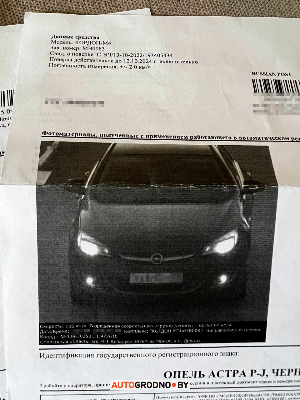 Белорусу пришли 3 «письма-счастья» из России с камер скорости