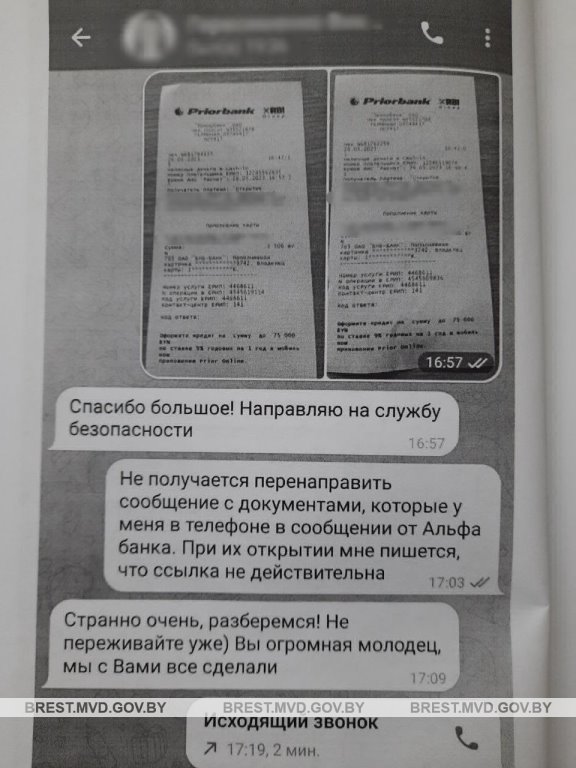 Мошенники обманули жительницу Бреста на сумму более 43 000 белорусских рублей