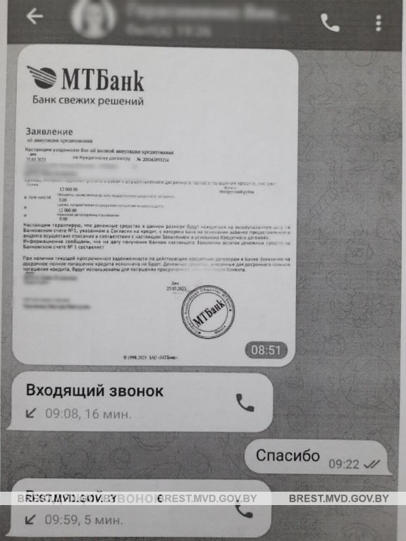 Мошенники обманули жительницу Бреста на сумму более 43 000 белорусских рублей
