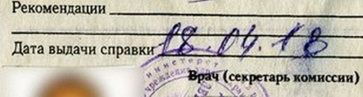 Мужчина пришел менять права, но погорел на детском приеме «исправления» медсправки