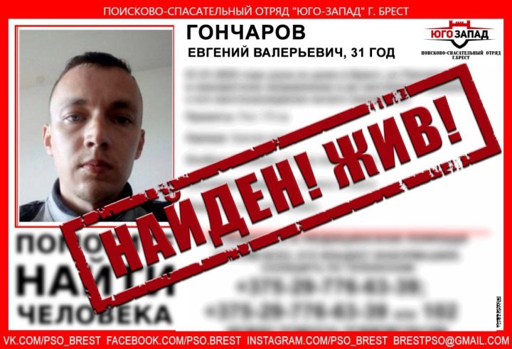 Найден 31-летний житель Бреста