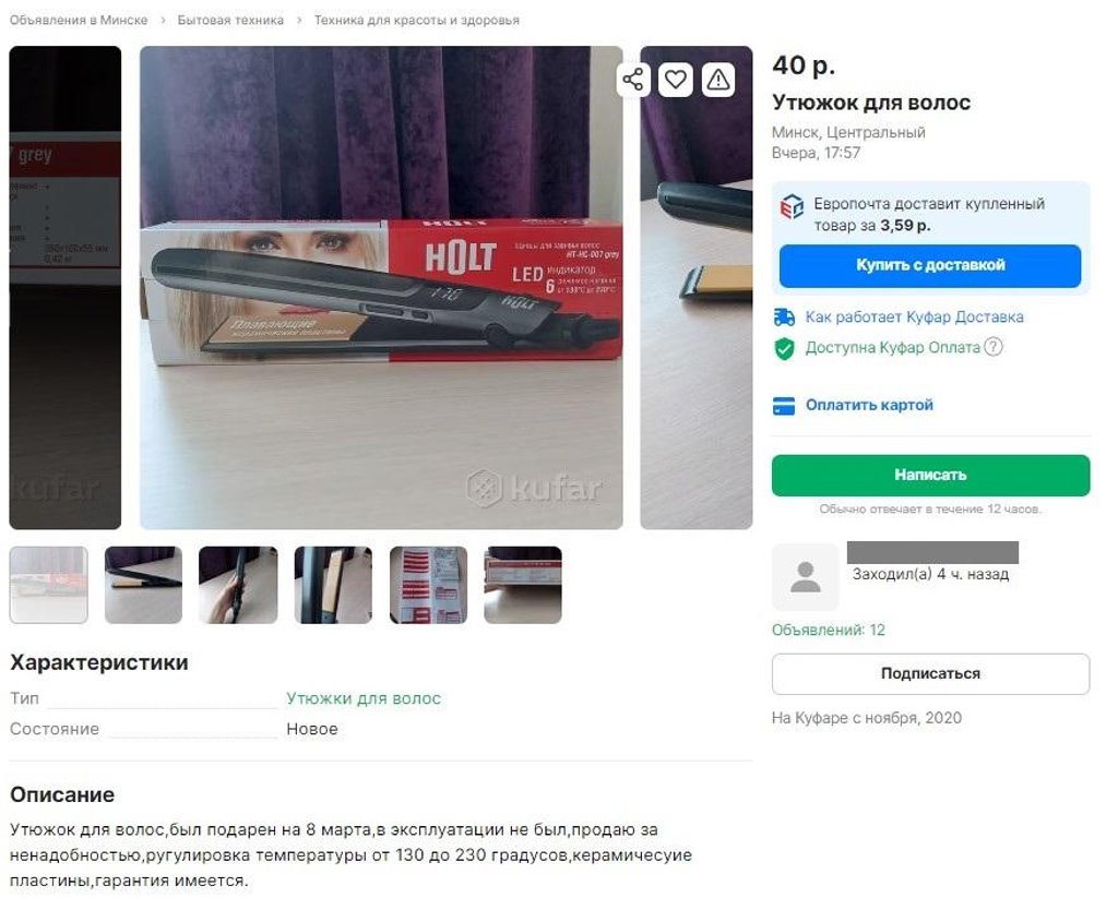 Белоруски продают свои подарки на 8 марта — посмотрели, что им не по душе