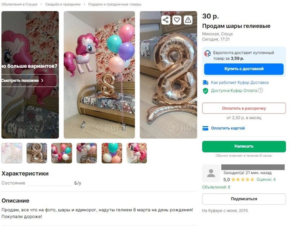 Белоруски продают свои подарки на 8 марта — посмотрели, что им не по душе