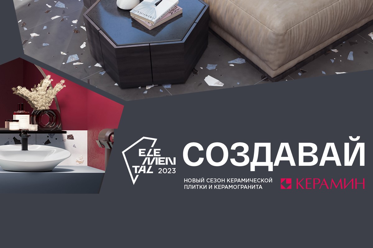 «ELEMENTAL» – новые коллекции плитки и керамогранита 2023 от «Керамин»!