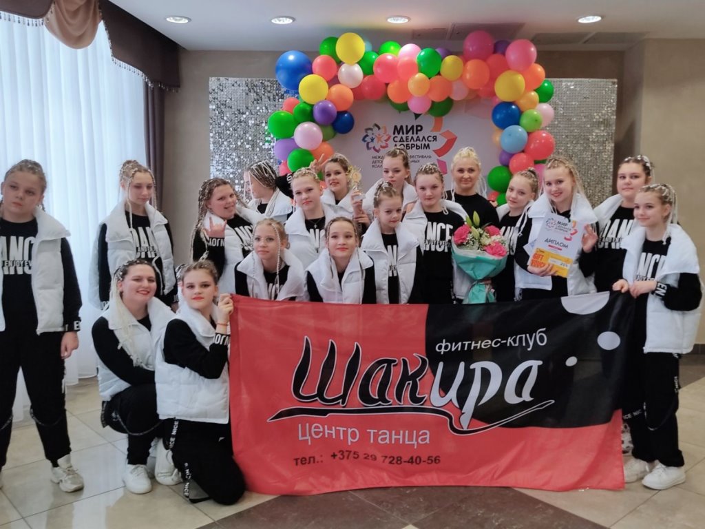 Юные танцоры брестского Центра современного танца «ШакИра» стали победителями в Международном фестивале детских танцевальных коллективов