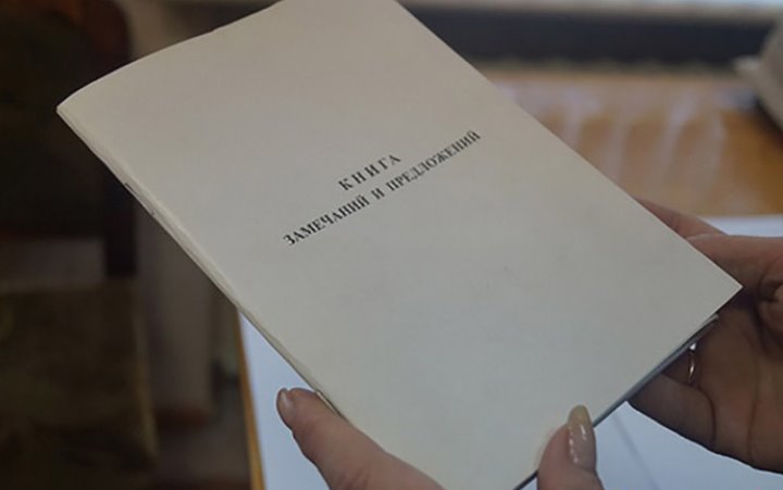 Спор на 50 копеек: почему запись в книге жалоб закончилась уголовным делом