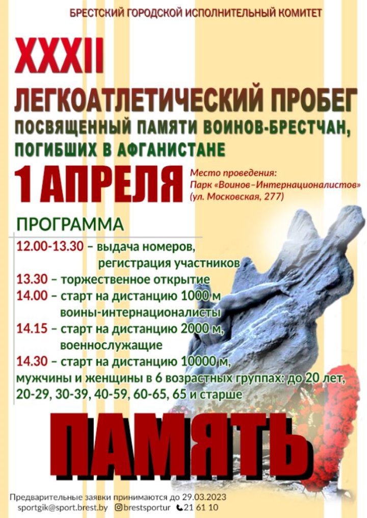 В Бресте возобновляется пробег «Память»