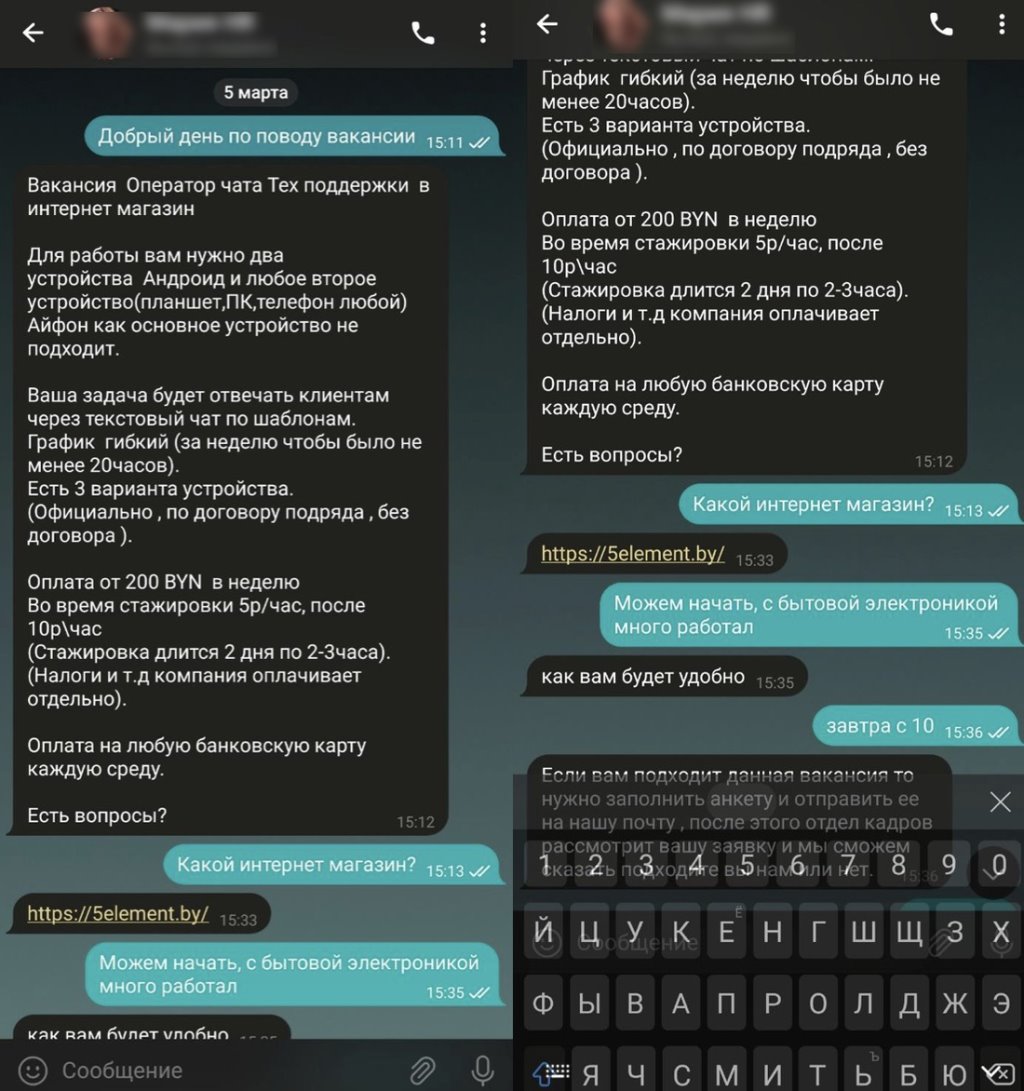 С виду подработка, на деле — развод. Мошенники придумали свою вакансию и заманивают белорусов