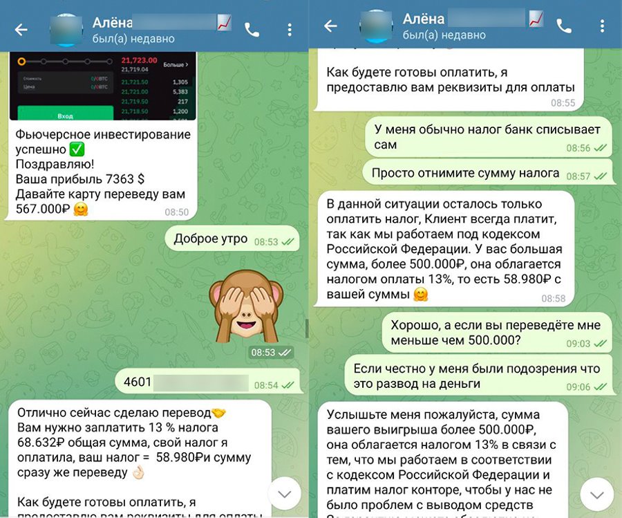 «Поздравляю, ваша прибыль $7363». Белоруску позвали инвестировать — выйти из схемы не так просто