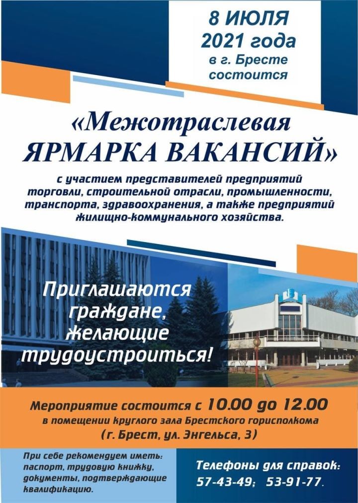 ЯРМАРКа ВАКАНСИЙ