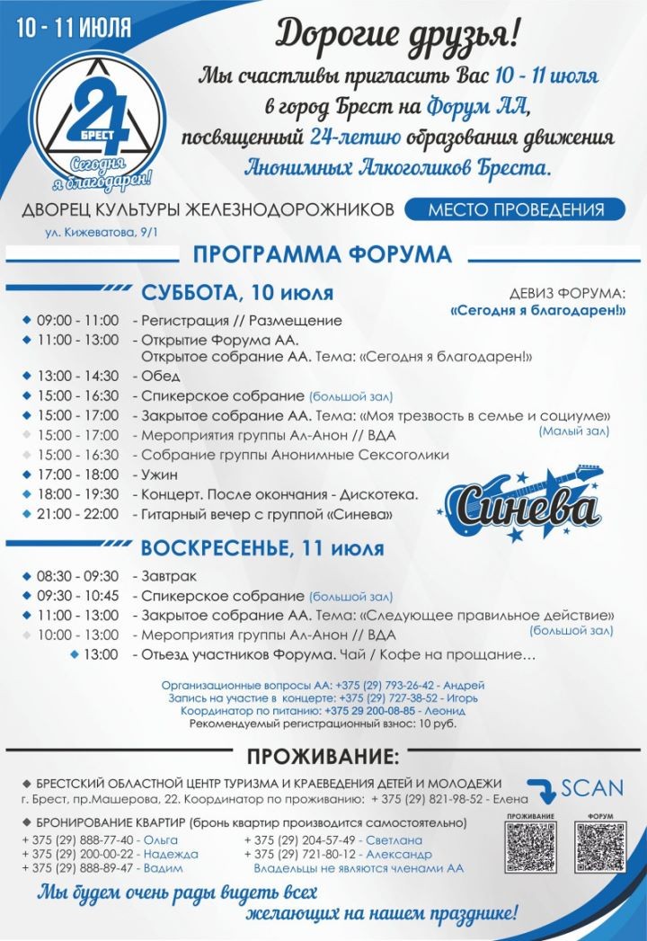 В Бресте пройдет форум Анонимных алкоголиков. Что в программе