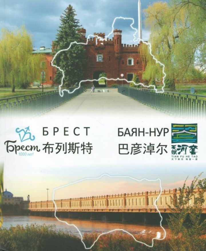 Китайский выпускник БрГТУ написал книгу о родном университете, Бресте, Беларуси