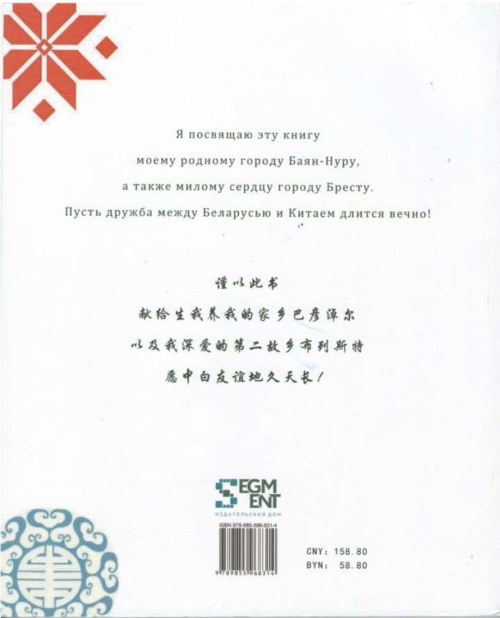 Китайский выпускник БрГТУ написал книгу о родном университете, Бресте, Беларуси
