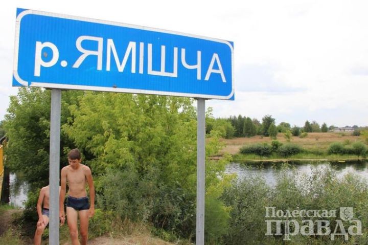 Купаться в реке Ямище опасно, но это не останавливает людей