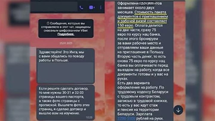 Работа в Польше и Литве: как обманывают белорусов