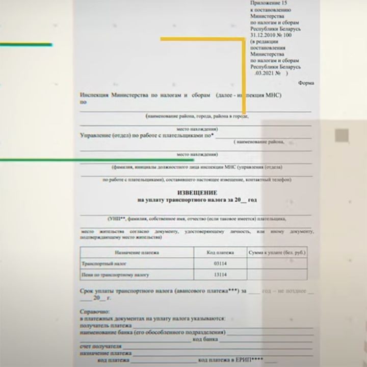 Налоговая показала, как будет выглядеть извещение об уплате транспортного налога