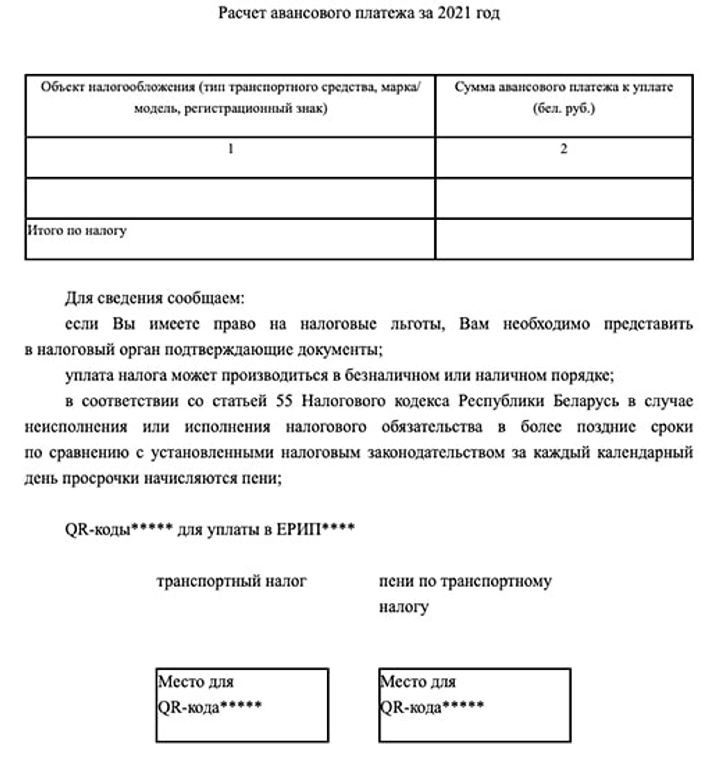 Налоговая показала, как будет выглядеть извещение об уплате транспортного налога