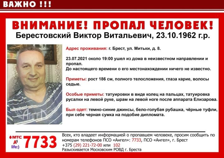 В Бресте мужчина ушел в неизвестном направлении и пропал