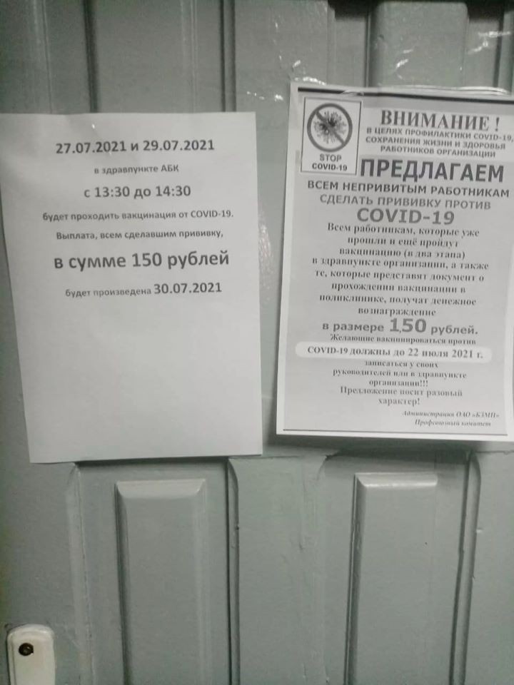 На белорусских предприятиях начали платить за прививку от COVID-19