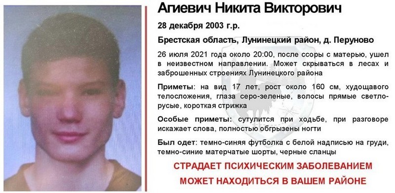 Подросток нашёлся. В Лунинецком районе искали пропавшего подростка, который ушёл из дома после ссоры с матерью