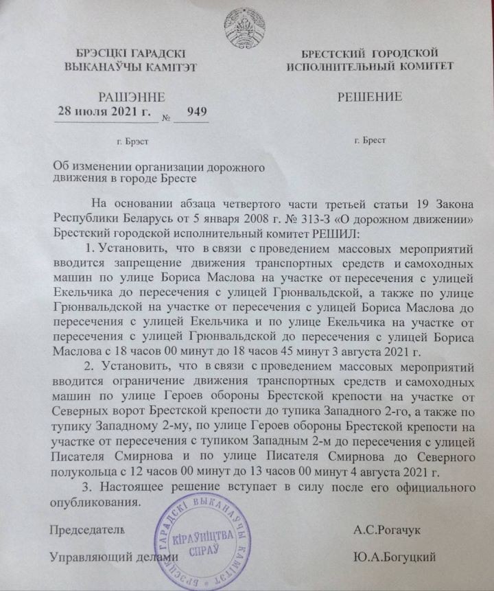 В Бресте в связи с проведением чемпионата по велосипедному спорту ограничат движение транспорта. По каким улицам?