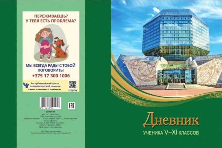 Стало известно, какими дневниками можно пользоваться белорусским школьникам в 2021-2022 учебном году