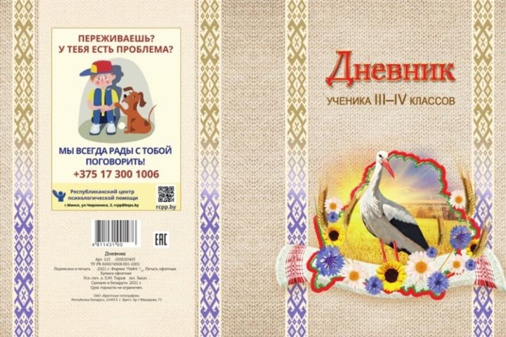 Стало известно, какими дневниками можно пользоваться белорусским школьникам в 2021-2022 учебном году
