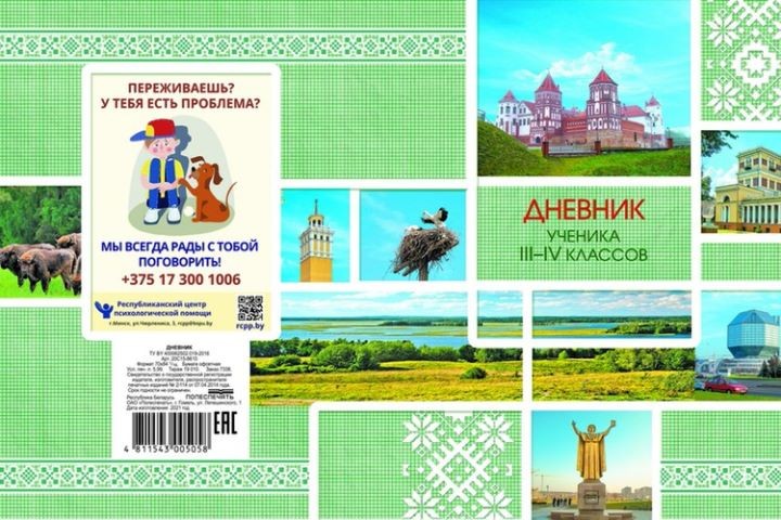 Стало известно, какими дневниками можно пользоваться белорусским школьникам в 2021-2022 учебном году