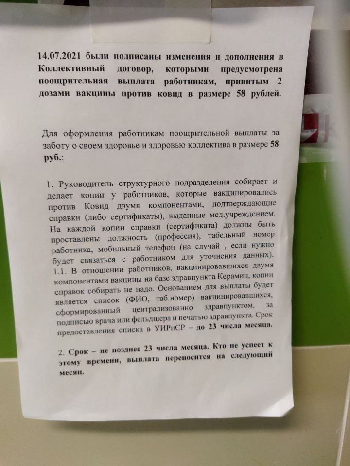«Сотрудник предоставляет сертификат — начисляем ему премию в 200 рублей». Где и сколько платят за вакцинацию?