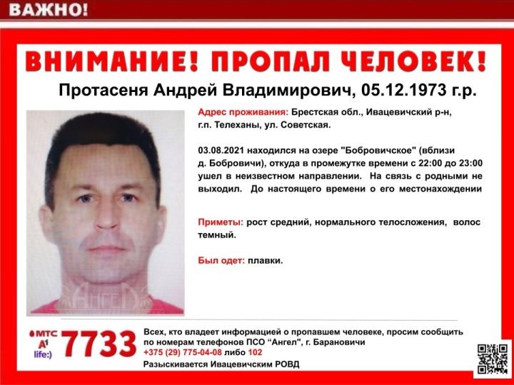 В Ивацевичском районе пропал мужчина в плавках