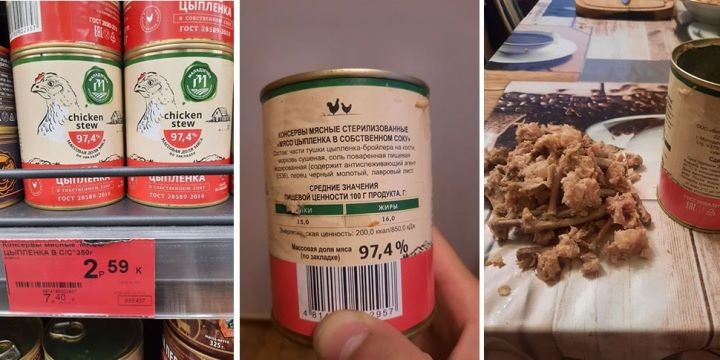 Почему в тушенке с цыпленком так много костей, а на банке написано про 97,4% закладки мяса?