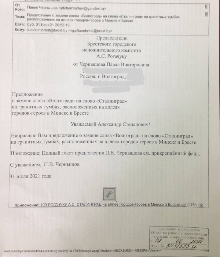 В Брестский горисполком пришло письмо от жителя Волгограда. Что в нем?