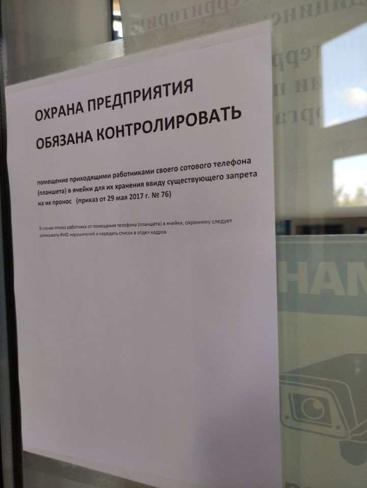 Работникам запретили приносить мобильники, законно ли это?