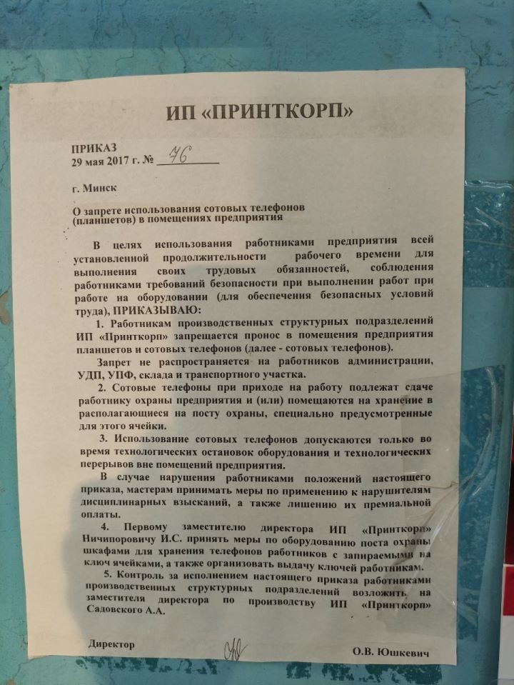 Работникам запретили приносить мобильники, законно ли это?