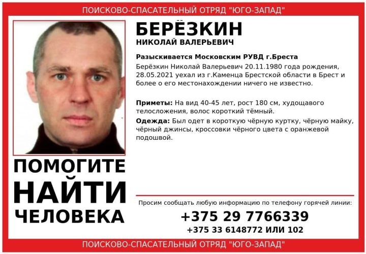 Мужчина уехал из Каменца в Брест и пропал