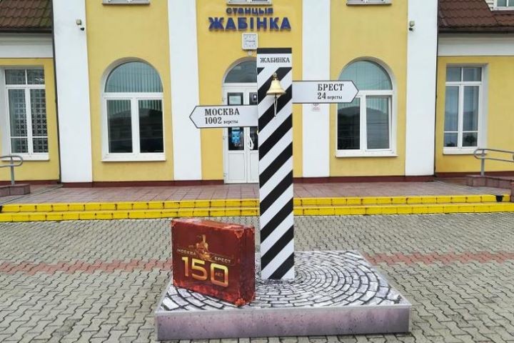 К 150-летию открытия железной дороги между Брестом и Москвой на вокзалах появились верстовые столбы