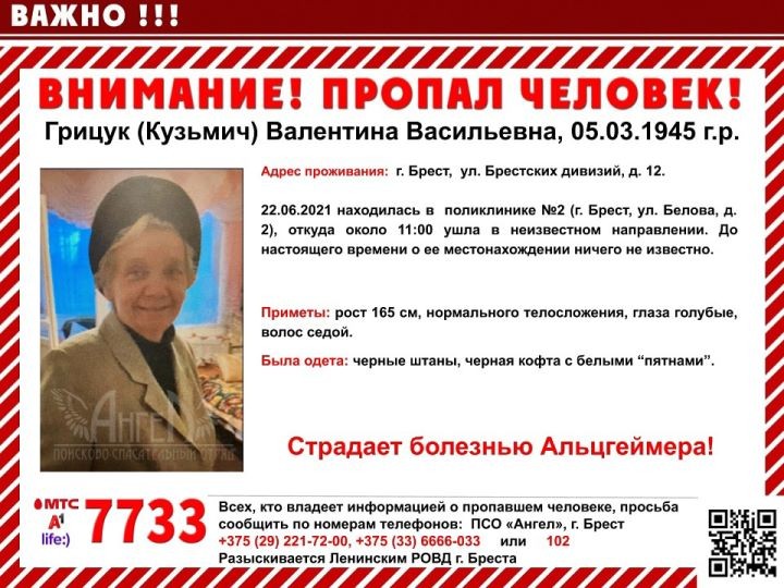 В Бресте пропала женщина, страдающая болезнью Альцгеймера