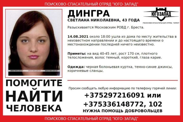Ушла из дома и не вернулась. В Бресте разыскивается 43-летняя женщина