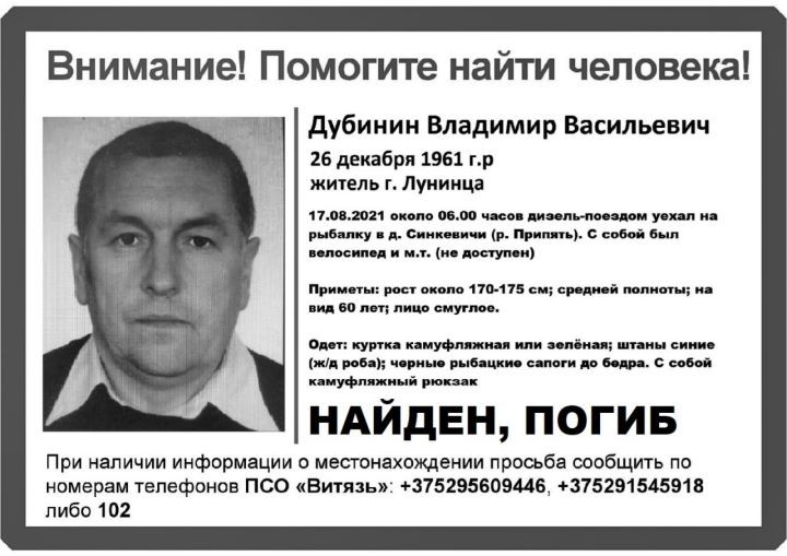 Обнаружено тело пропавшего жителя Брестской области