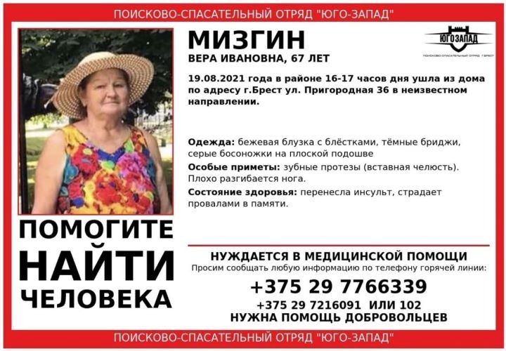 В Бресте пропала 67-летняя женщина