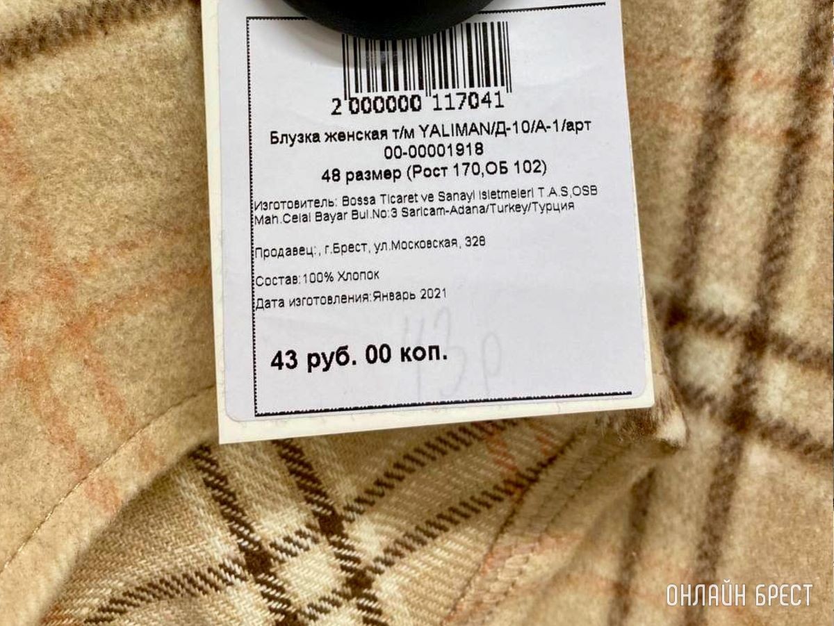 Магазин «Bazar» в Бресте