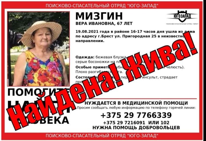 Стало известно, как нашли пропавшую в Бресте женщину